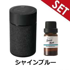 【シャインブルーオイルセット】L10004+L10016 CARMATE ブラング 噴霧式フレグランスディフューザー2 ブラック