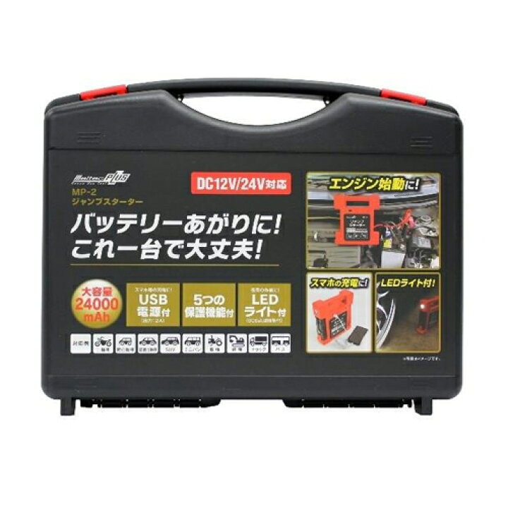 楽天市場】【取寄せ】MP-2 メルテック ジャンプスターター MELTEC 12V 