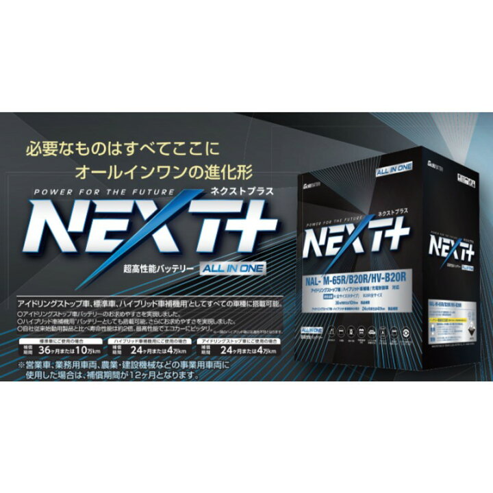 楽天市場】NAL-M65-B20L G&YUグローバルユアサ 車載用バッテリーM65 