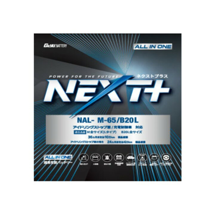 楽天市場】NAL-M65-B20L G&YUグローバルユアサ 車載用バッテリーM65 