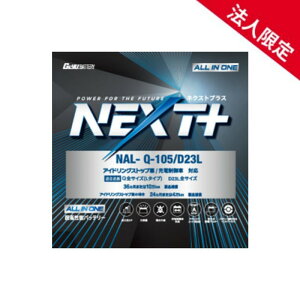 �y�@�l����zNAL-Q105-D23L G&YU�O���[�o�����A�T �ԍڗp�o�b�e���[ S105/D23L �A�C�h�����O�X�g�b�v�ԑΉ� NP95D23L Q-85��p���f��