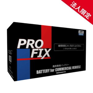 �y�@�l����zPFC130E41L PROFIX 130E41L ���p�ԗp�o�b�e���[ �o�X �E�g���b�N 100E41L 110E41L 120E41L�� 24�����܂���4��km