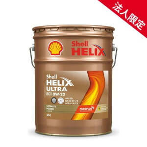 �y�@�l����z�V�F���q���b�N�X �E���g�� ECT 0W-20 SQ GF-7A C5/C6 �S������ Shell Helix Ultra �A���ԗp�G���W���I�C��