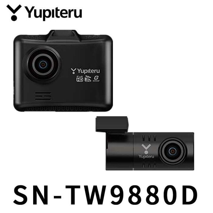 楽天市場】SN-TW9880D ユピテル 前後2カメラ ドライブレコーダー 