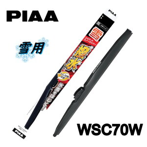 WSC70W PIAA(�s�A�[) ��p���C�p�[ �u���[�h 700mm �V���R�[�g�X�m�[���C�p�[ �X�m�[�u���[�h �S�������\