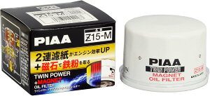 【在庫/即納】Z15-M オイルフィルター オイルエレメント PIAA ピア ツインパワー+マグネットオイルフィルター