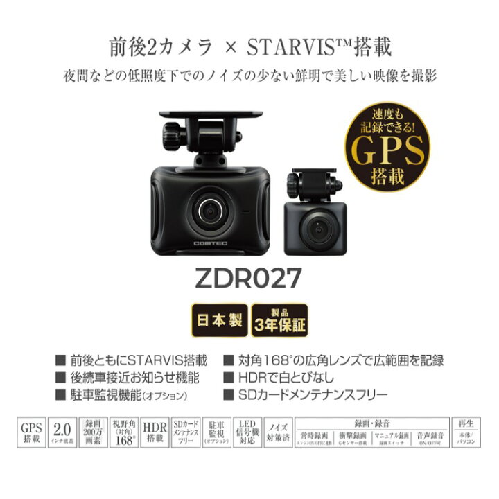 楽天市場】ZDR027 コムテック ドライブレコーダー 前後2カメラ 前後200 