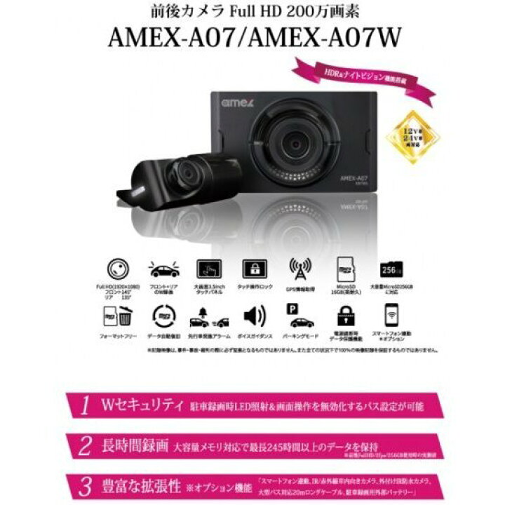 楽天市場】AMEX-A07W 青木製作所 前後2カメラドライブレコーダー 前後  