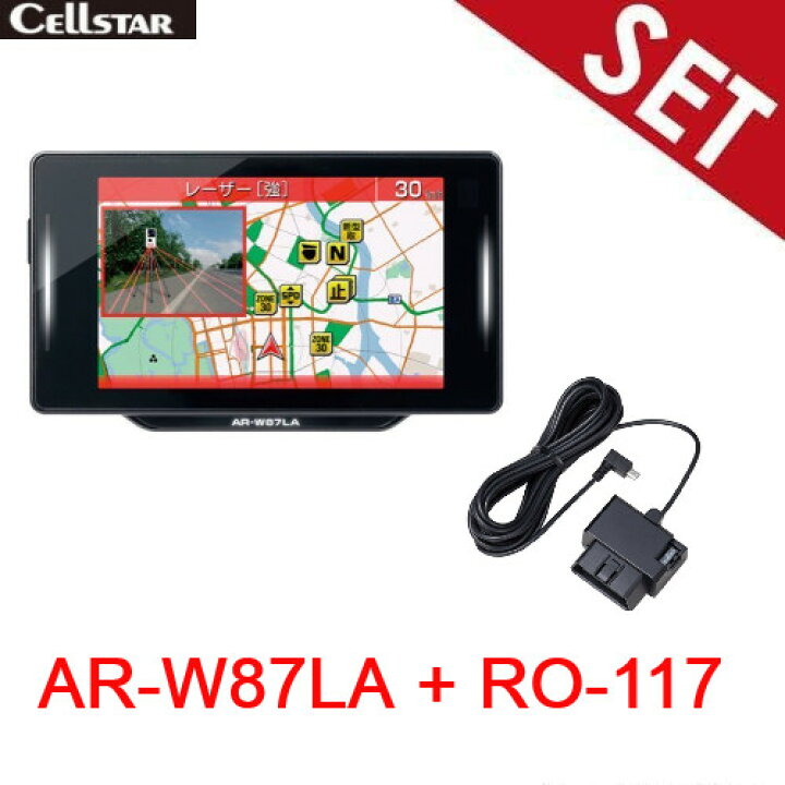 楽天市場】AR-W87LA+RO-117 セルスター GPSレーダー探知機 OBDII接続 