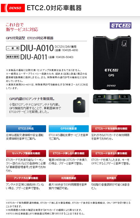 楽天市場】DENSO ETC2.0車載器 DIU-A010 セットアップなし GPS付発話型 