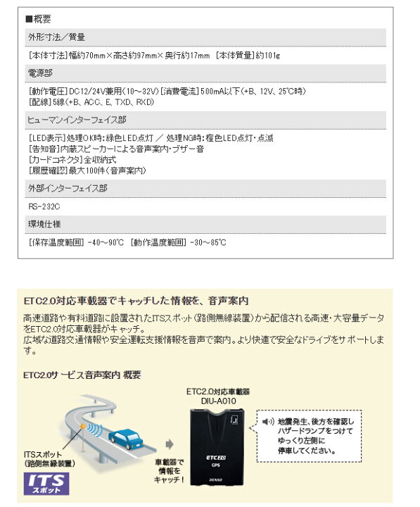 楽天市場】DENSO ETC2.0車載器 DIU-A010 セットアップなし GPS付発話型 