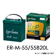 ER-M-55/55B20L GSユアサ アイドリングストップ車 充電制御車対応 車用バッテリー ECO.R Revolution エコ…