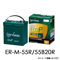 ER-M-55R/55B20R GSユアサ アイドリングストップ車 充電制御車対応 車用 バッテリー ECO.R エコ ERM55R55…