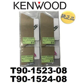 【ケンウッド純正品】《ネコポス・代引時間指定不可》kenwood フィルムアンテナ 品番 T90-1523-08 T90-1524-08 4枚