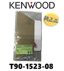 【ケンウッド純正品】《ネコポス・代引時間指定不可》kenwood フィルムアンテナ 品番 T90-1523-08 1枚
