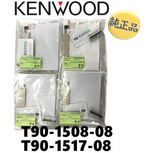 yPEbhizslR|XEԎwstkenwood tBAei i T90-1517-08 T90-1508-08 4