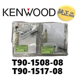 【ケンウッド純正品】《ネコポス・代引時間指定不可》kenwood フィルムアンテナ T90-1517-08 T90-1508-08 2枚 MDV-434DT・MDV-626DT用