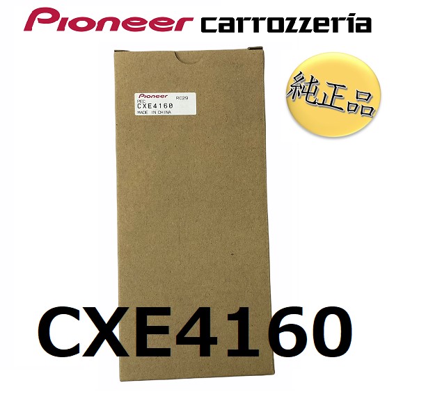 即納 平日15時までの注文で当日出荷 おトク carrozzeria フィルムアンテナ コードセット 円高還元 パイオニア AVIC-HRZ880 CXE4160 対応機種 品番