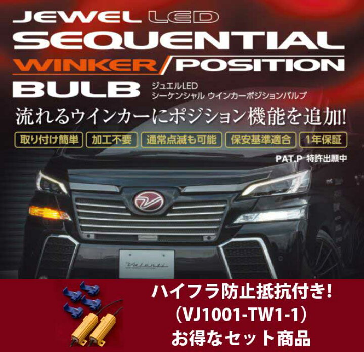 楽天市場】【抵抗セット】FAW-11 VALENTI ヴァレンティ ジュエルLED 