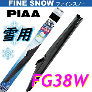 FG38W PIAA(sA[) p Cp[ u[h 380mm t@CXm[Cp[ FINE SNOW Xm[u[h Ĕ4