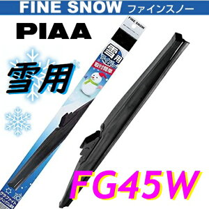 FG45W PIAA(sA[) p Cp[ u[h 450mm t@CXm[Cp[ FINE SNOW Xm[u[h Ĕ7