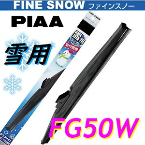 FG50W PIAA(sA[) p Cp[ u[h 500mm t@CXm[Cp[ FINE SNOW Xm[u[h Ĕ10