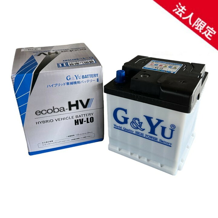 楽天市場】【法人限定】HV-L0 G&Yu LN0 ハイブリッド車補機用 