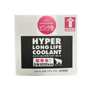 HC018RP50 Seiken ハイパーロングライフクーラント50% LLC 赤(ピンク) 18L 箱(BOX) クーラント 制研化学工業