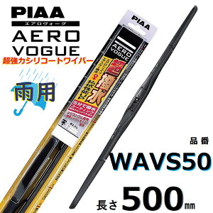 WAVS50 PIAA GAH[O JpCp[u[h 500mm ̓VR[g  sA[ AEROVOGUE