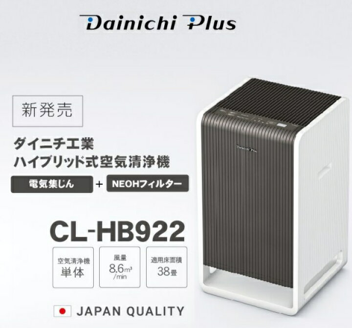 楽天市場】CL-HB922-WT ダイニチ ハイブリッド式空気清浄機 適用床面積 