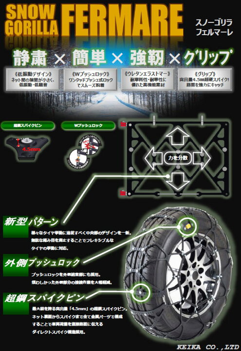 楽天市場】RF17 スノーゴリラ フェルマーレ タイヤチェーン 京華産業 