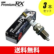 【3本セット】DCPR7ERX-P 97620 NGK プレミアムRXプラグ 四輪用 ネコポス ジムニー （JA22W・JB23W）【代…