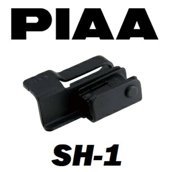 PIAA ワイパーブレードホルダー　SH-1 2個セット