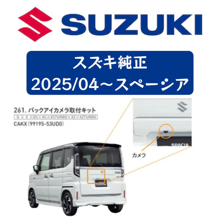 楽天市場】99195-53UD0 スズキ純正 バックアイカメラ取付キット 