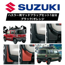 楽天市場】スズキ 純正 マッドフラップの通販