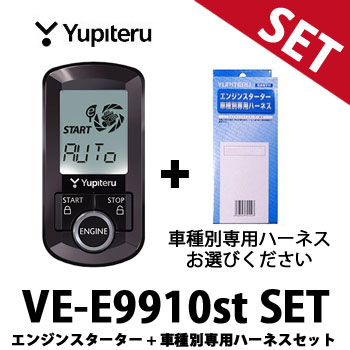 楽天市場】VE-E9910st 車種別専用ハーネス セット ユピテル アンサー