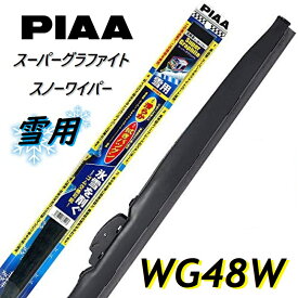 WG48W PIAA(ピアー) 雪用ワイパー ブレード 475mm スーパーグラファイト スノーワイパー ゴム交換可能