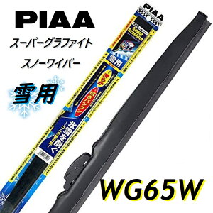 WG65W PIAA(sA[) pCp[ u[h 650mm X[p[Ot@Cg Xm[Cp[ S\