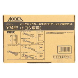 Y-7422 エーモン トヨタ・スバル車用オーディオ・ナビゲーション取付キット 86/アルファード/アクア/ノア/ヴォクシー/エスクァイア/ヴェルファイア