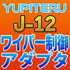 YUPITERUseCp[A_v^[J-12