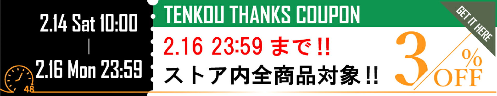 限定クーポン！