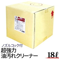 楽天1位 超強力 油汚れ用洗剤 18L クリーナー 業務用 強力洗剤 油汚れ 車 エンジンルーム エンジン洗浄剤…