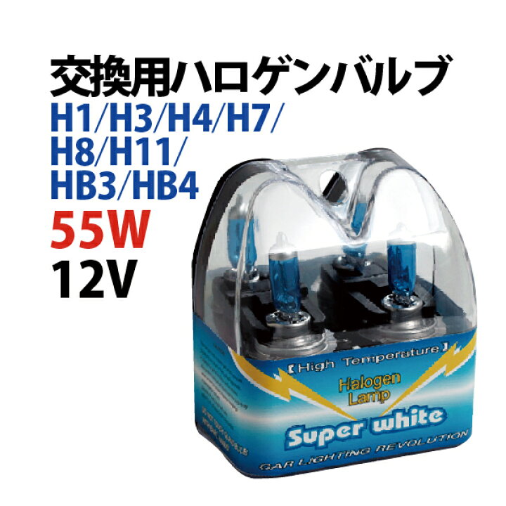 楽天市場】ハロゲンバルブ 55W 【 H4 H3 H7 H8 H11 HB3 HB4 】 12V 交換用 ハロゲン バルブ ハロゲンランプ ハロゲン ライト ハロゲンバルブ H11 ハロゲンバルブ H4 送料無料 : TENKOU 楽天市場】ハロゲンバルブ 55W 【 H4 H3 H7 H8 H11 HB3 HB4 】 12V 交換用 ハロゲン バルブ ハロゲンランプ ハロゲン ライト ハロゲンバルブ H11 ハロゲンバルブ H4 送料無料 : TENKOU