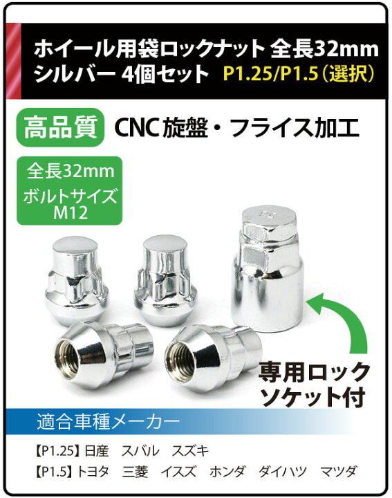 楽天市場】ホイール ナット 4個 32mm 花形 ハイセキュリティ ロックナット 【P1.25/P1.5】選択 M12 ロックナット 4穴 ロックナット 盗難防止 ホイールナット ホイール ナット 袋ナット スチール 送料無料 日産 スバル スズキ トヨタ 三菱 イスズ ホンダ ダイハツ マツダ ...