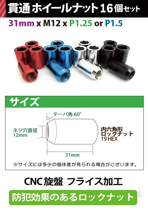楽天市場】ホイール ナット 16個 【P1.25/P1.5】選択 19HEX ロックナット 4穴 レッド ブルー シルバー ブラック ロックナット 盗難防止 ホイールナット ホイール ナット 16個 袋ナット 内6角形 スチール 送料無料 日産 スバル スズキ トヨタ 三菱 イスズ ホンダ ダイハツ ... 楽天市場】ホイール ナット 16個 【P1.25/P1.5】選択 19HEX ロックナット 4穴 レッド ブルー シルバー ブラック ロックナット 盗難防止 ホイールナット ホイール ナット 16個 袋ナット 内6角形 スチール 送料無料 日産 スバル スズキ トヨタ 三菱 イスズ ホンダ ダイハツ ...