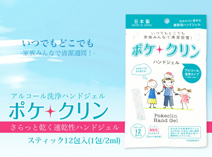 楽天市場】日本製 ポケクリン ハンドジェル 12包入り 除菌 アルコール 