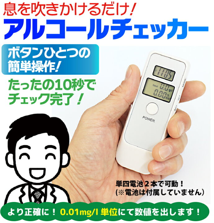 楽天市場 アルコールチェッカー 0 01mg L単位表示 アルコール 検知器 アルコール チェッカー 飲酒運転防止 アルコール検査 簡単操作 ストラップ付き メール便 送料無料 Tenkou 楽天市場 アルコールチェッカー 0 01mg L単位表示 アルコール 検知器 アルコール チェッカー 飲酒運転防止 アルコール検査 簡単操作 ストラップ付き メール便 送料無料 Tenkou