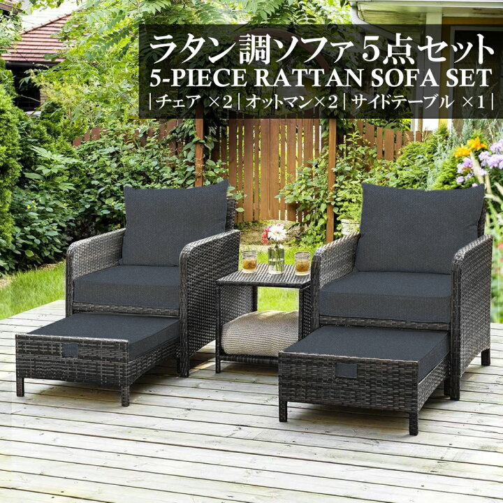 楽天市場】ガーデンファニチャー 5点セット オットマン付 ラタン調  