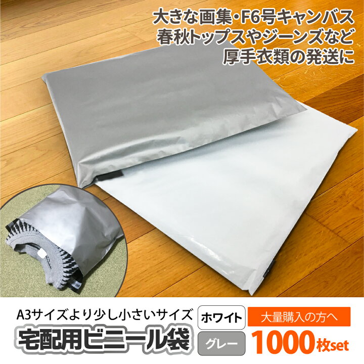 楽天市場】【楽天1位】宅配ビニール袋 1000枚 透けない テープ付き A3  
