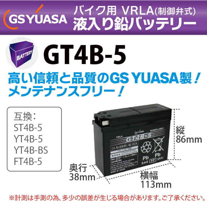 GSユアサ YT4L-BS バッテリー GS YUASA
